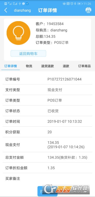 店Plus门店管理app