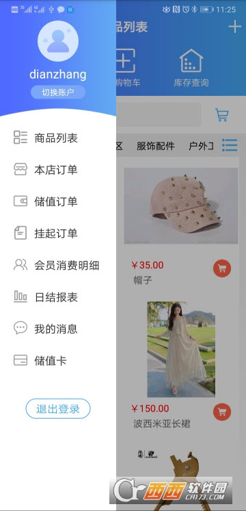 店Plus门店管理app