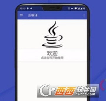 Android反编译神器app