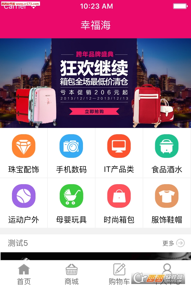 幸福海app