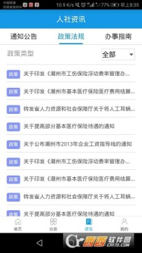 潮州人社官方app