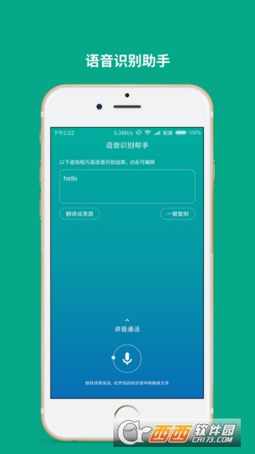 语音转文字助手