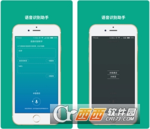 2020语音转文字助手