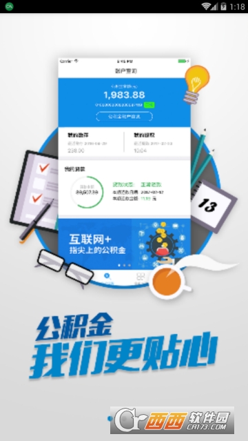 景德镇公积金查询