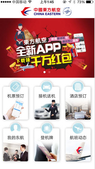 上海航空app