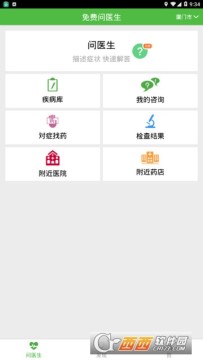 免费问医生app