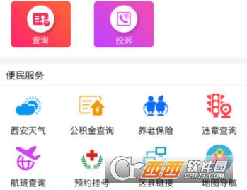 陕西政务服务网app