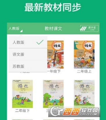 小学语文学习app