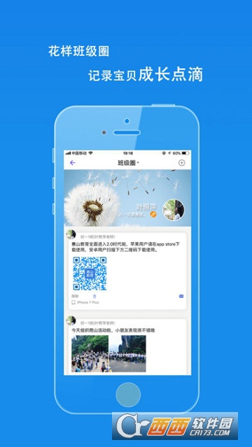 惠山教育云app