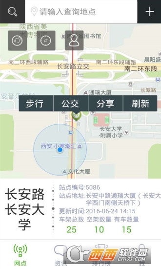 西安城市公共自行车app