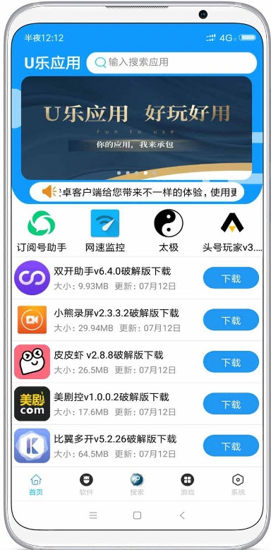 U乐应用最新版app