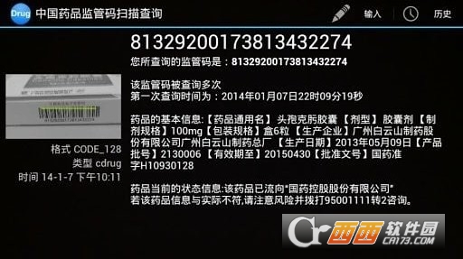 中国药品监管码扫描查询