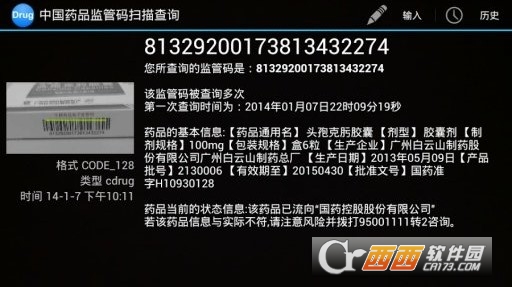 中国药品监管码扫描查询