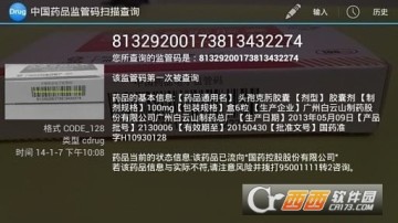 中国药品监管码扫描查询软件