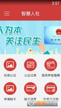 莘县智慧人社app
