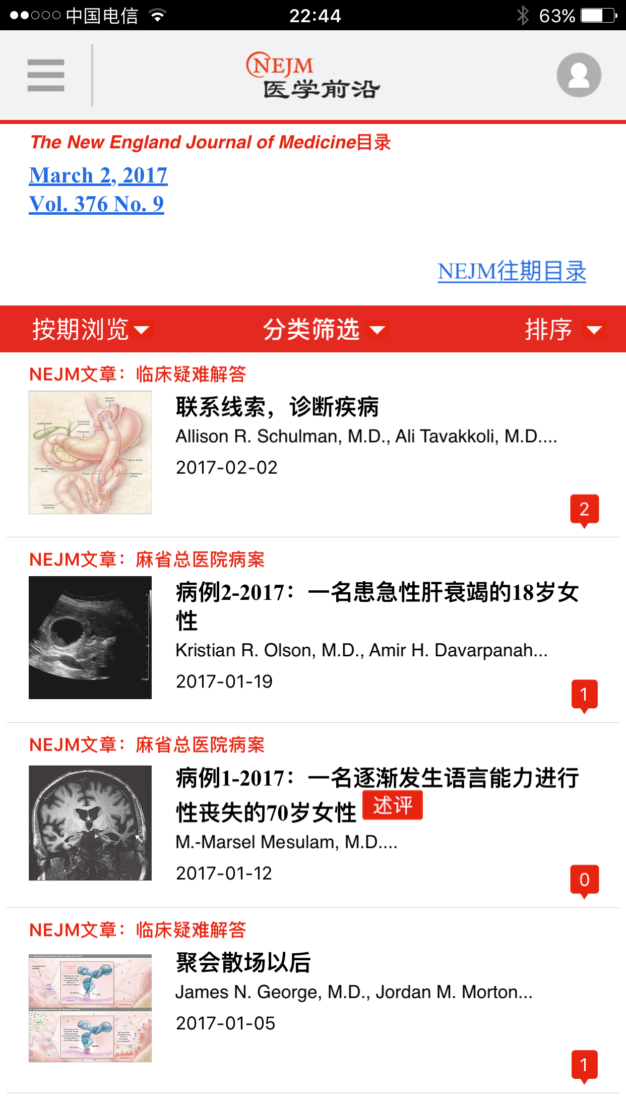 NEJM医学前沿