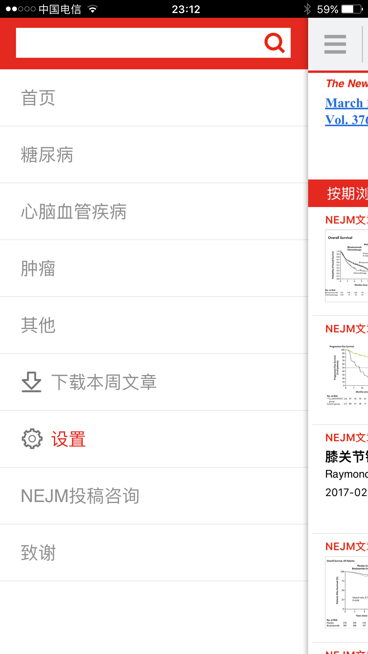 NEJM医学前沿