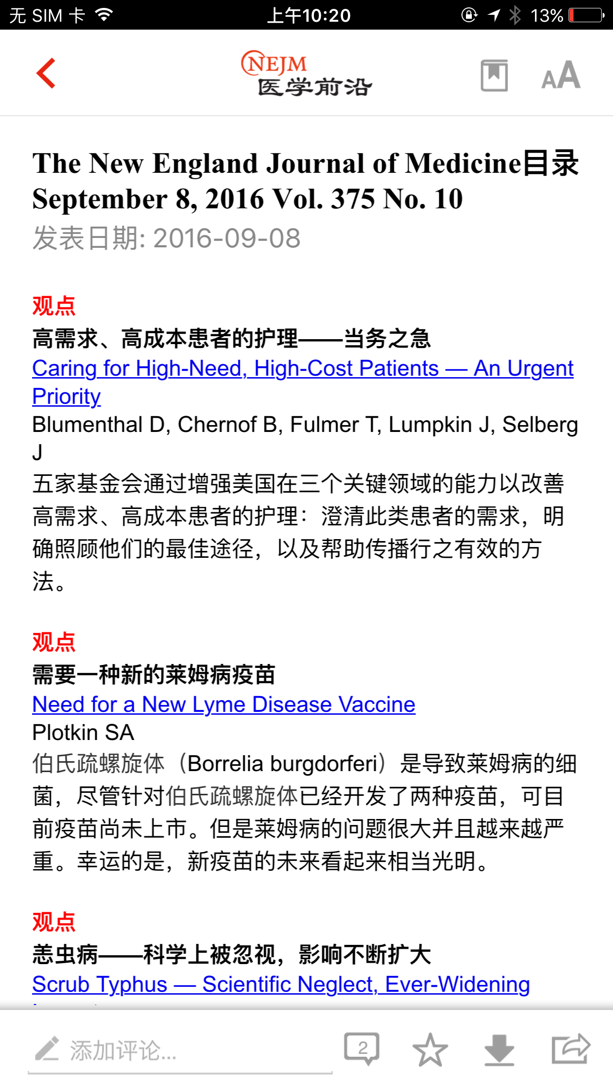 NEJM医学前沿