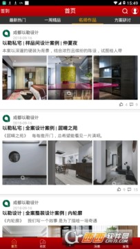 中国室内设计联盟官方app
