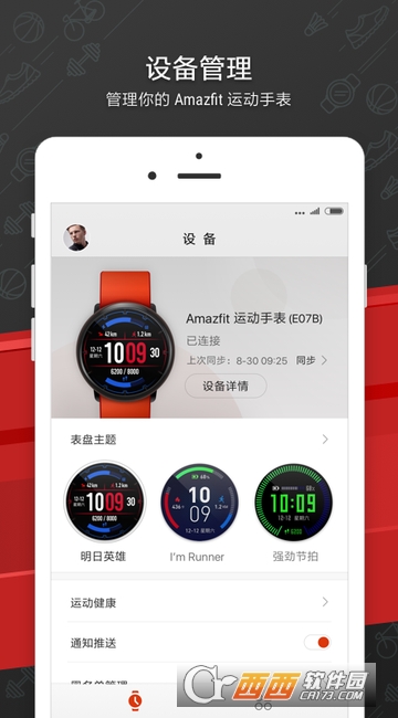 华米手表app(Amazfit手表)