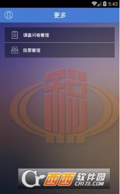 重庆地税电子税务局