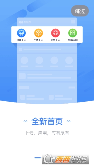 航天云网app