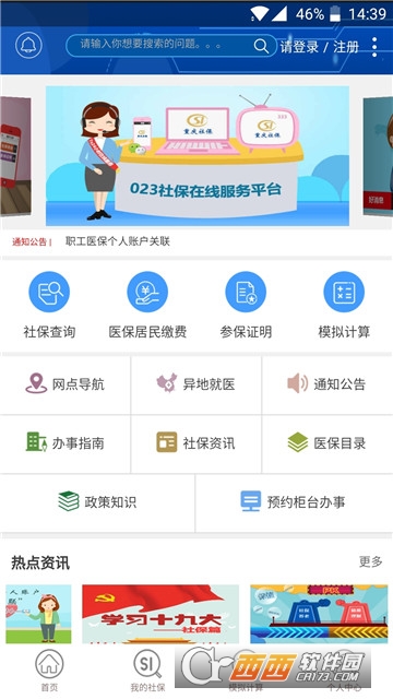 重庆社保认证app
