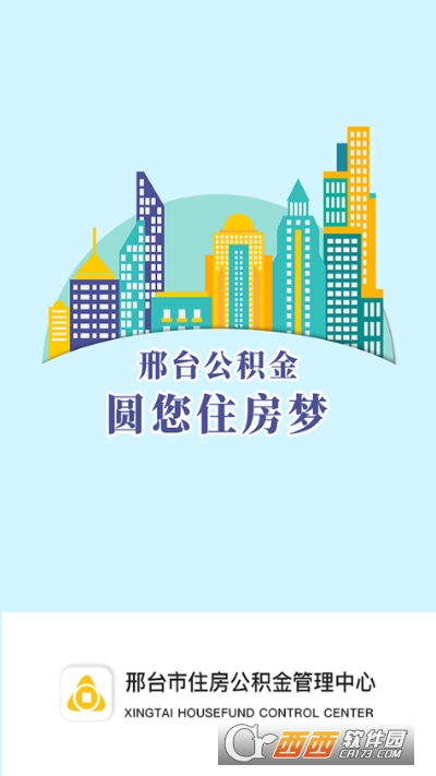 邢台公积金app最新版