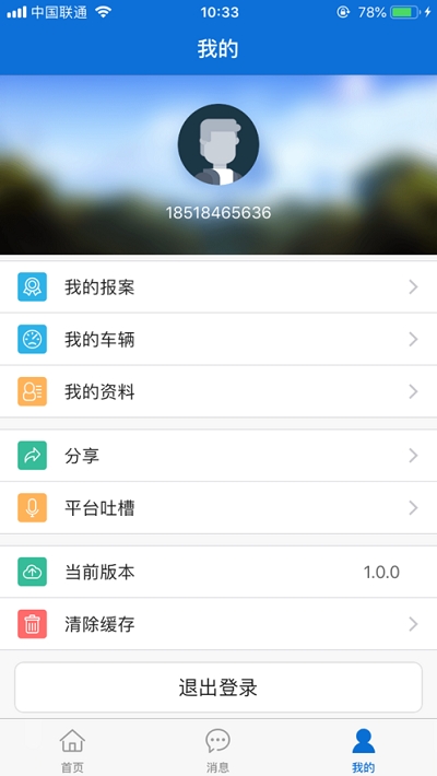 河北交警在线app最新版