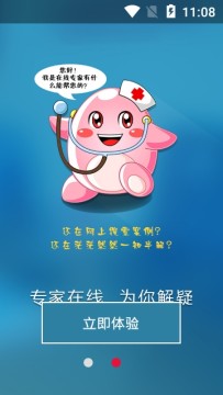 金佰年医生系统app