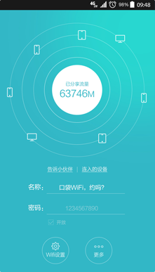 WIFI共享精灵手机版