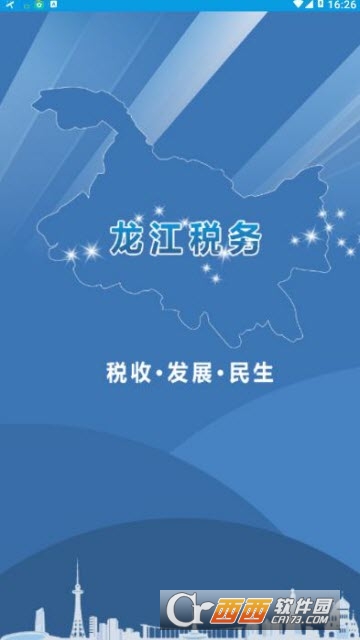 黑龙江网上税务局