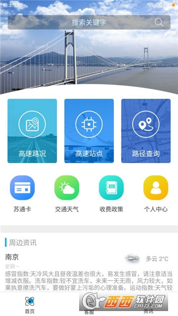 江苏高速etc充值app