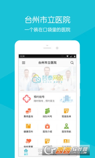 台州市立医院app