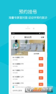 台州市立医院app
