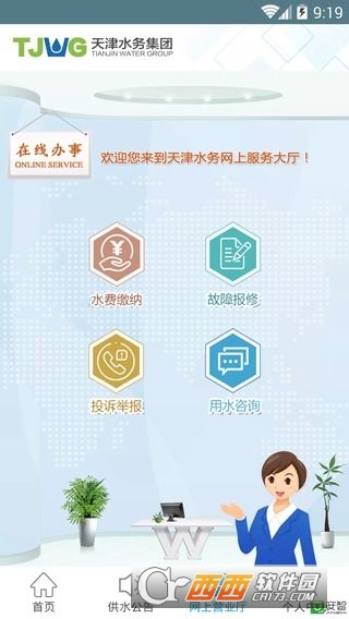 天津水务集团app