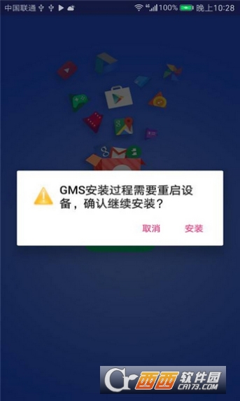 华为谷歌服务框架安装器(GMS安装器)
