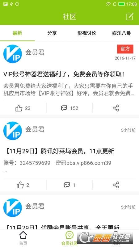 腾讯视频vip账号共享2018最新版