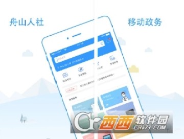2019舟山人社保app