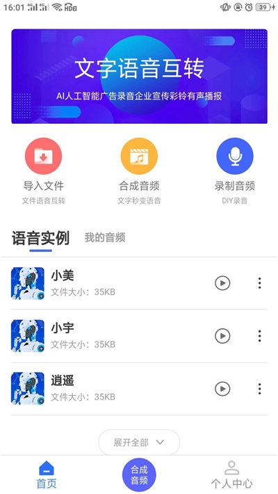语音识别转化文字app