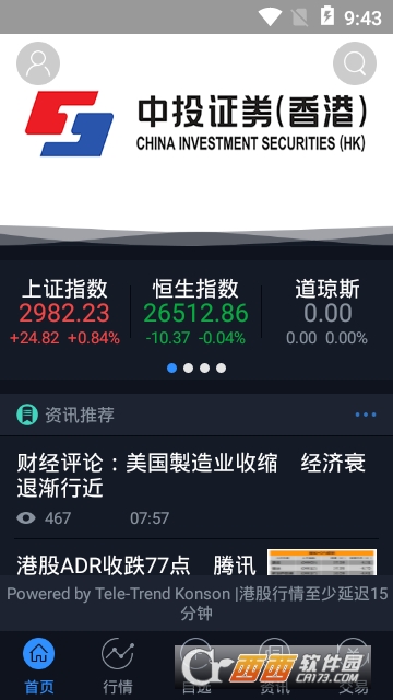 中投证券(香港)交易宝