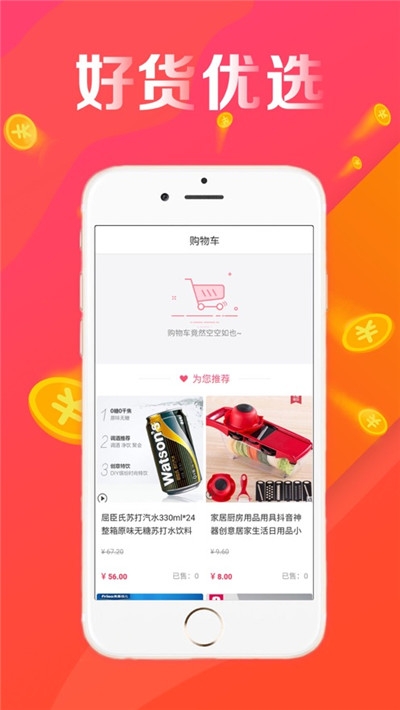 省乐淘商城购物app