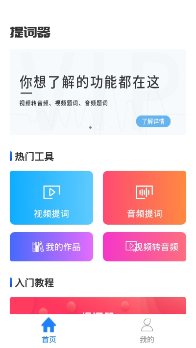 手机提词器app