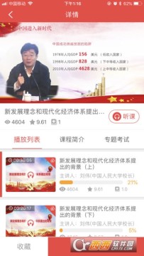 中国干部网络学院浦东分院app