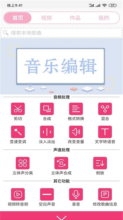 视频音乐剪辑大师app