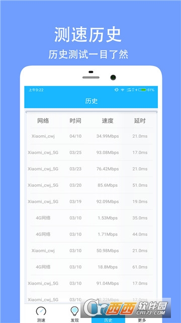 手机WiFi测速工具