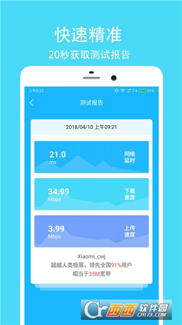 手机WiFi测速工具