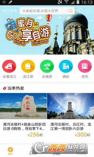 龙美旅游