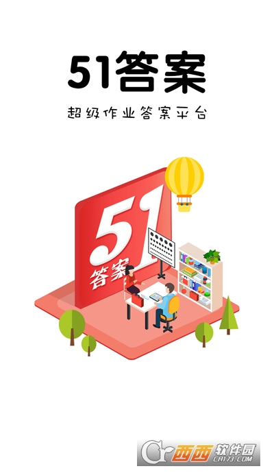 51答案