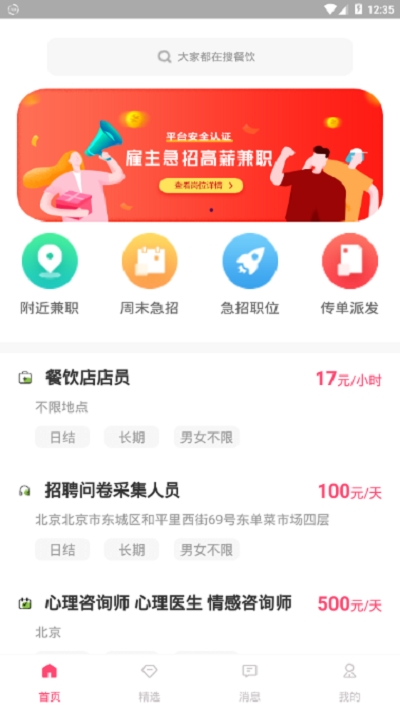 58兼职(兼职赚钱)app